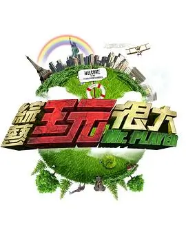 厨房的秘密 免费观看综艺